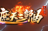 龙之工作室旗下技术制作另外一款版本(延续龙之之前所有的经营理念) 