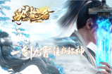 哈哈网络·以剑之名2024专属沉默·追梦大作