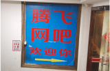 现在网吧还存在？