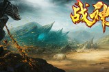 进阶玩法  战神传奇