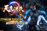 关于天魔迷失重新启动的公告