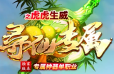 寻仙专属，四种出处和专属装备