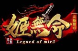 明天“姬无命”将重新开启