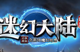 亲爱的玩家们：《迷幻大陆》游戏维护公告，就在今日15:15点