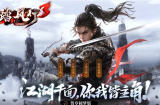 新服公告：踏风行3明日08:30首战首区！！