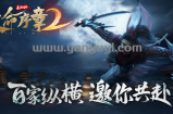 天命序章2,明日新区调整公告：
