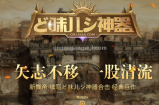味儿◆神器～哪吒二内容～群怪篇！