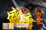 《盛唐剑侠录·游戏攻略》