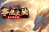 为了年卡号更容易轻松抗米~