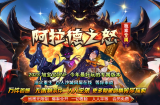 探索“阿拉德之怒”2至7大陆