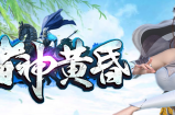 （诸神黄昏第二大统战首战一区）是全新统战