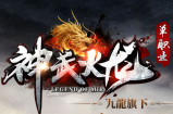 九龙旗下“神武火龙”五一福利更新: