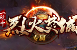 亲爱的一砍十玩家你们好，我们带着诚意满满的好作品王者归来了