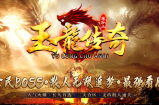 “玉龙传奇”小技巧