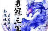 热血大陆今晚四区结束后，停区更新，请所有玩家处理好自己的钻石。