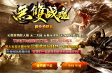 “无双战魂”全新16天战区（6.24-7.9日区） 首区开放