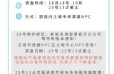 《命运劫III清盘通知》