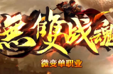 全新战区7.10-8.11.欢迎各位骨灰来战！
