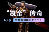 传奇游戏那么“烧钱”！为什么还有人喜欢玩？