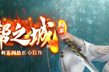 丐帮之城客服：不好意思，太困了，睡着了~