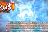 开年大作!贺岁新版本「修仙传」多职业六大门派暗黑修仙专属