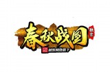 一起来欣赏“春秋战国”第二季资料篇