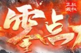 增加大陆之巅地图 开区后6小时开放 进入条件510级