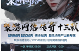 聚游·新苍生劫首站首区涅槃归来~全网独家！公平、公正、产出不封顶