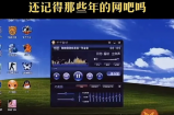 都快2025了！你还记得那些年的网吧吗？