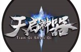 天启神器官方发布的最新三条信息