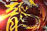 已来到第七战首区！九龙攻速坚持不懈