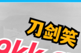 各位大哥久等了，刀剑笑第二季11月03日13.30首区开放