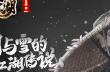 梦幻江湖新统战来袭