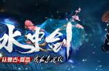 全新复古沉默专属版本“水中剑”情人节零点正式开启
