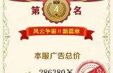 新服《风云争霸Ⅱ新篇章》震撼来袭
