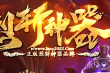 正版“烈斩五战-狂爆篇”重磅火爆来袭