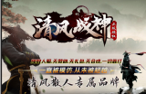 “清风战神”详细又全面的简易攻略~