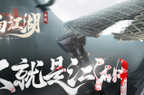 就在今天！应玩家建议“剑雨江湖”进行了一些小更新
