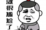 来自永劫管理迟来的拜年！