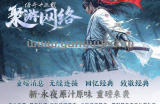 聚游·十三载    新永夜· 新篇章 14号全面开启