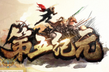 第五纪元