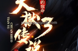 首先谢谢玩家长期的喜欢与支持天书，迎接2025新的开始.我们工作室改头换面用心制作版本