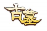 古墓5 起步推荐