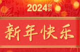 金盟传奇恭祝大家新年快乐！