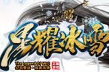 星耀冰雪 - 新战区官方公告