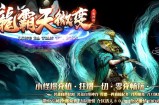 AY6平台2024新年巨献，重磅推出全新微变单职业版本【龙霸天】