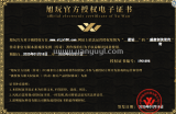 “盛唐剑侠录”传奇授权文件书